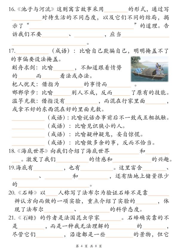 图片[4]-三年级下册语文期中专项突破-宝库盒教辅资料站
