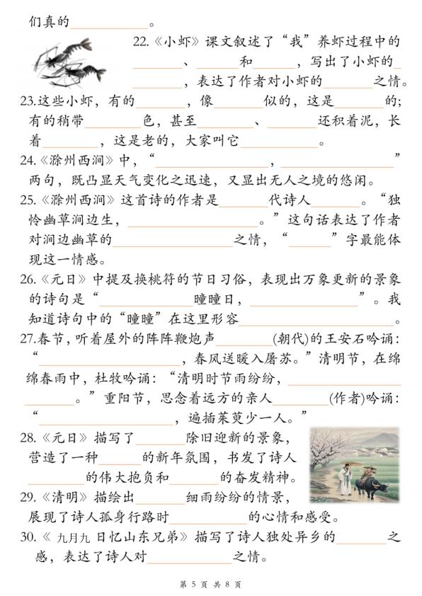 图片[5]-三年级下册语文期中专项突破-宝库盒教辅资料站