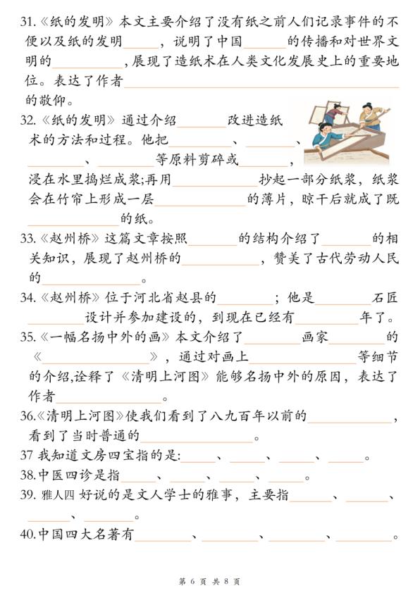 图片[6]-三年级下册语文期中专项突破-宝库盒教辅资料站