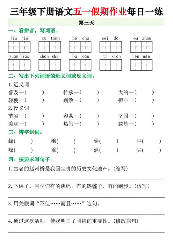 图片[3]-三年级下册语文五一假期作业-宝库盒教辅资料站