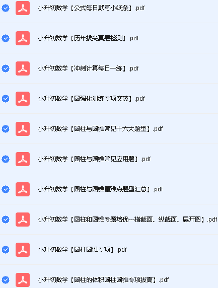 图片[2]-2026小升初数学必考各大专题资料汇总-宝库盒教辅资料站