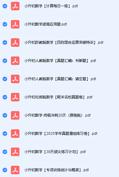 图片[3]-2026小升初数学必考各大专题资料汇总-宝库盒教辅资料站