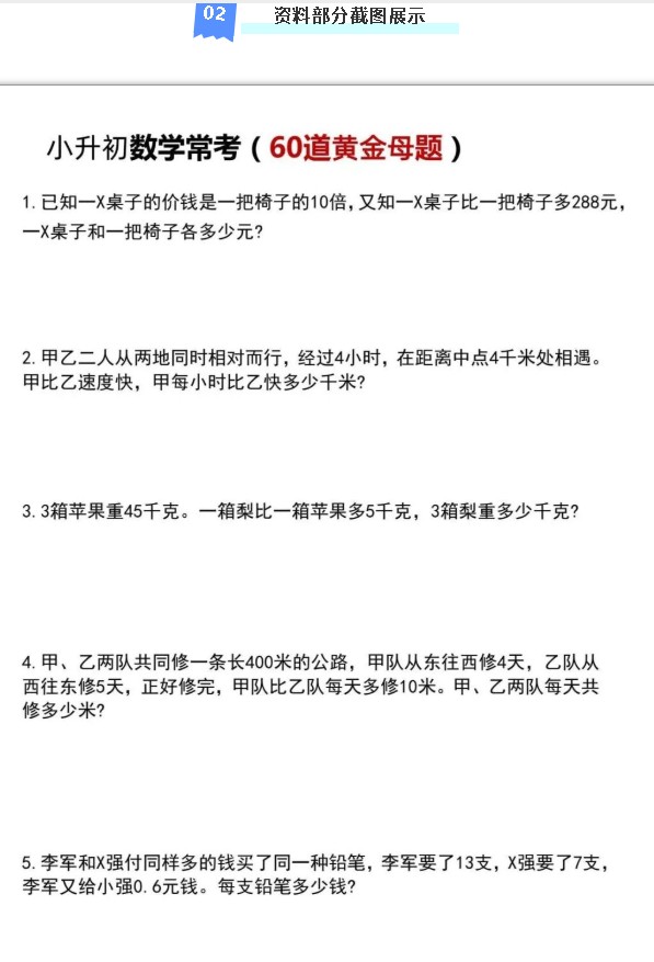 图片[2]-（2026小升初）六年级数学常考160道母题应用题（完整版含答案）-宝库盒教辅资料站
