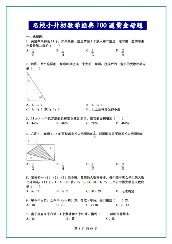 图片[3]-（2026小升初）六年级数学常考160道母题应用题（完整版含答案）-宝库盒教辅资料站