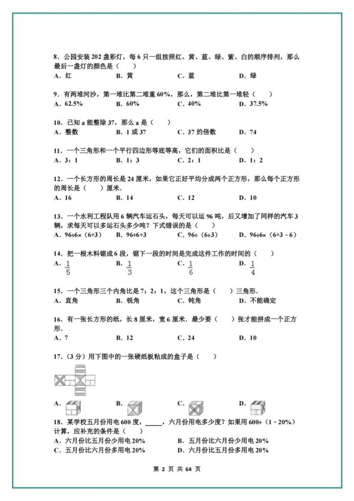 图片[4]-（2026小升初）六年级数学常考160道母题应用题（完整版含答案）-宝库盒教辅资料站