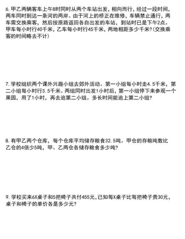 图片[5]-（2026小升初）六年级数学常考160道母题应用题（完整版含答案）-宝库盒教辅资料站