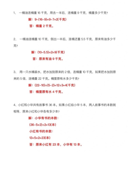 图片[6]-（2026小升初）六年级数学常考160道母题应用题（完整版含答案）-宝库盒教辅资料站