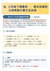 三年级数学：周长与面积九种类型计算方法总结-宝库盒教辅资料站