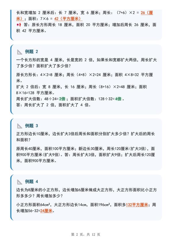 图片[2]-三年级数学：周长与面积九种类型计算方法总结-宝库盒教辅资料站