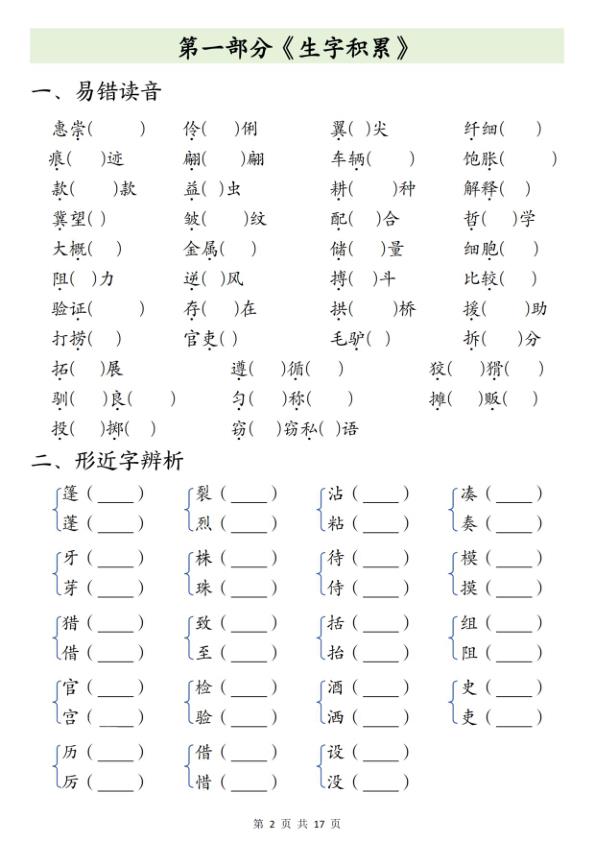 图片[2]-三年级下册语文期中复习八大专项合集-宝库盒教辅资料站