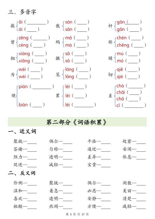 图片[3]-三年级下册语文期中复习八大专项合集-宝库盒教辅资料站