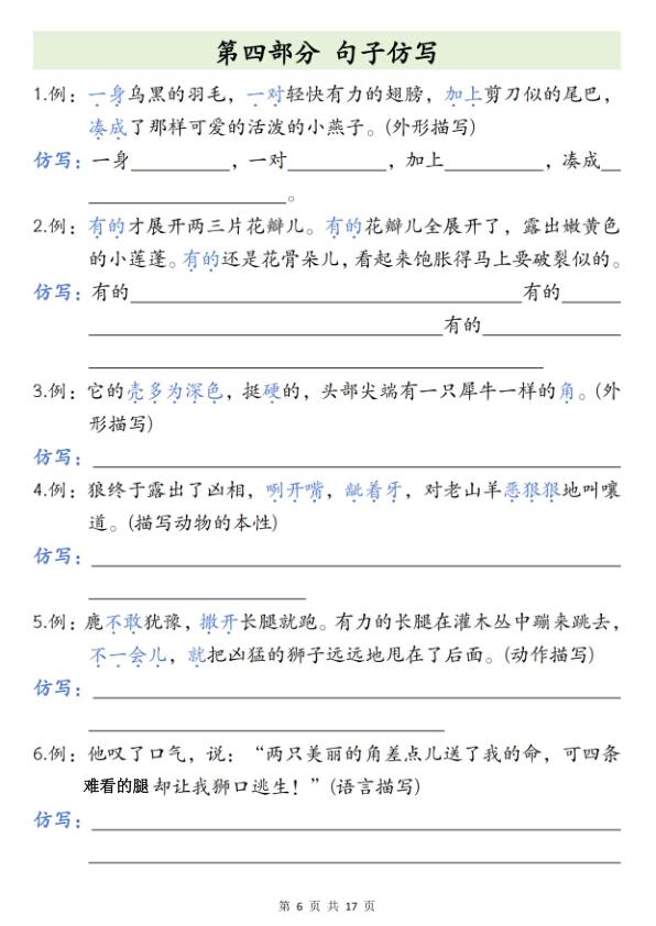 图片[6]-三年级下册语文期中复习八大专项合集-宝库盒教辅资料站