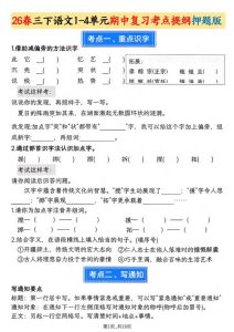 三年级下册语文期中复习考点提纲默写版-宝库盒教辅资料站