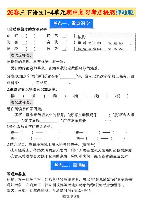 三年级下册语文期中复习考点提纲默写版-宝库盒教辅资料站