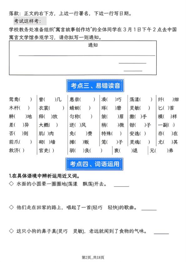 图片[2]-三年级下册语文期中复习考点提纲默写版-宝库盒教辅资料站