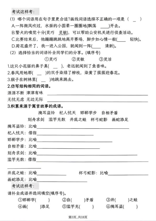 图片[3]-三年级下册语文期中复习考点提纲默写版-宝库盒教辅资料站