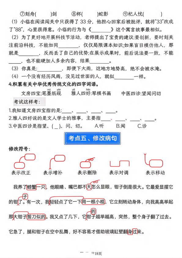 图片[4]-三年级下册语文期中复习考点提纲默写版-宝库盒教辅资料站