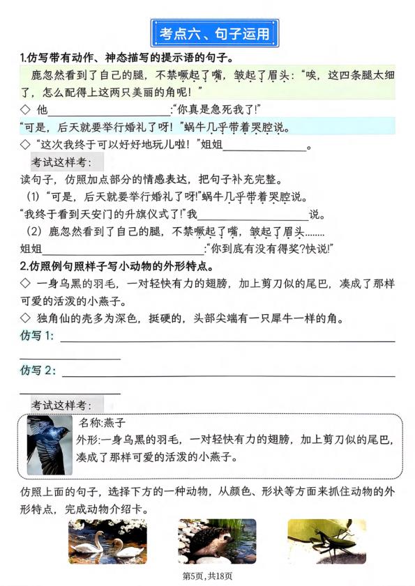 图片[5]-三年级下册语文期中复习考点提纲默写版-宝库盒教辅资料站