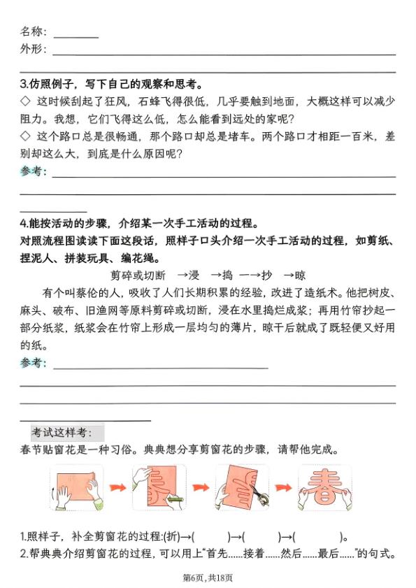 图片[6]-三年级下册语文期中复习考点提纲默写版-宝库盒教辅资料站