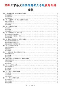 三年级下册语文阅读理解考点专题拔高训练-宝库盒教辅资料站