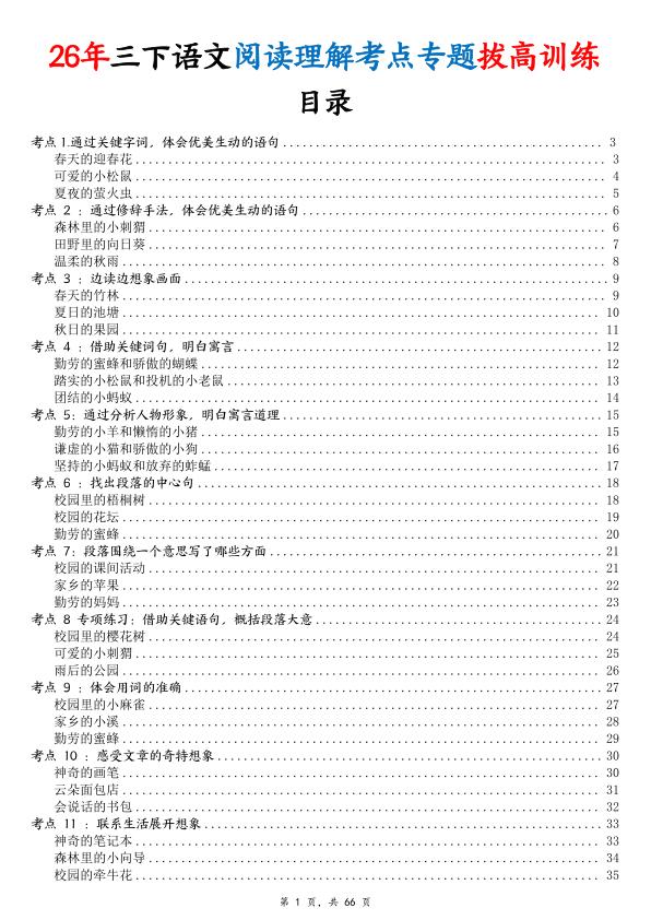 三年级下册语文阅读理解考点专题拔高训练-宝库盒教辅资料站