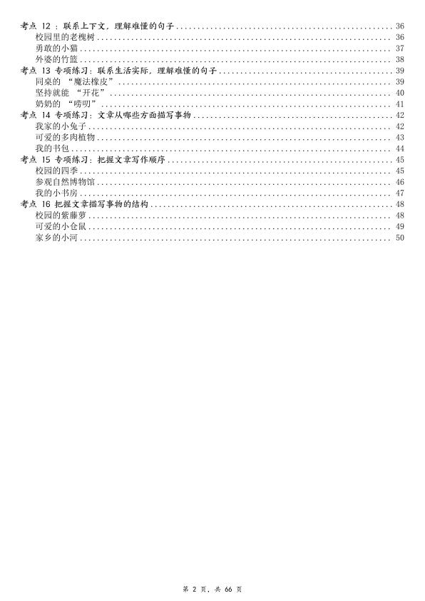 图片[2]-三年级下册语文阅读理解考点专题拔高训练-宝库盒教辅资料站