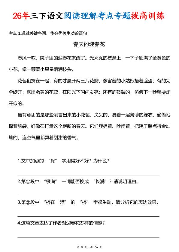 图片[3]-三年级下册语文阅读理解考点专题拔高训练-宝库盒教辅资料站