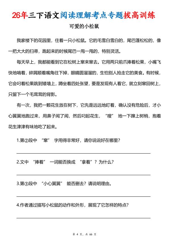 图片[4]-三年级下册语文阅读理解考点专题拔高训练-宝库盒教辅资料站