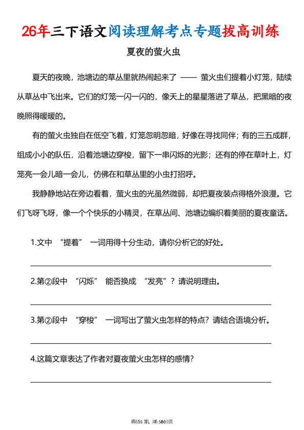 图片[5]-三年级下册语文阅读理解考点专题拔高训练-宝库盒教辅资料站