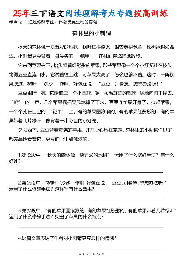 图片[6]-三年级下册语文阅读理解考点专题拔高训练-宝库盒教辅资料站