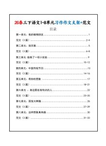 2026春三年级下册语文1-8单元同步作文范文-宝库盒教辅资料站