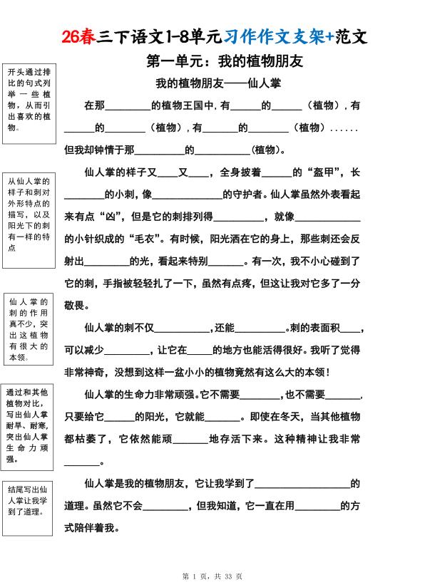 图片[2]-2026春三年级下册语文1-8单元同步作文范文-宝库盒教辅资料站