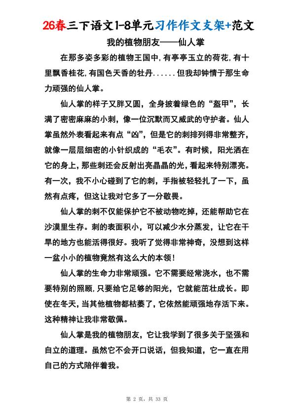 图片[3]-2026春三年级下册语文1-8单元同步作文范文-宝库盒教辅资料站
