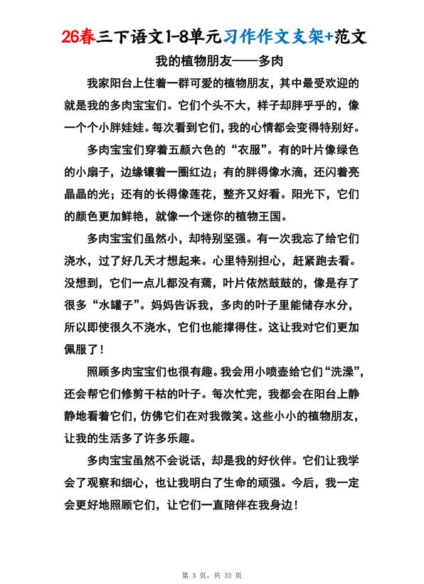 图片[4]-2026春三年级下册语文1-8单元同步作文范文-宝库盒教辅资料站