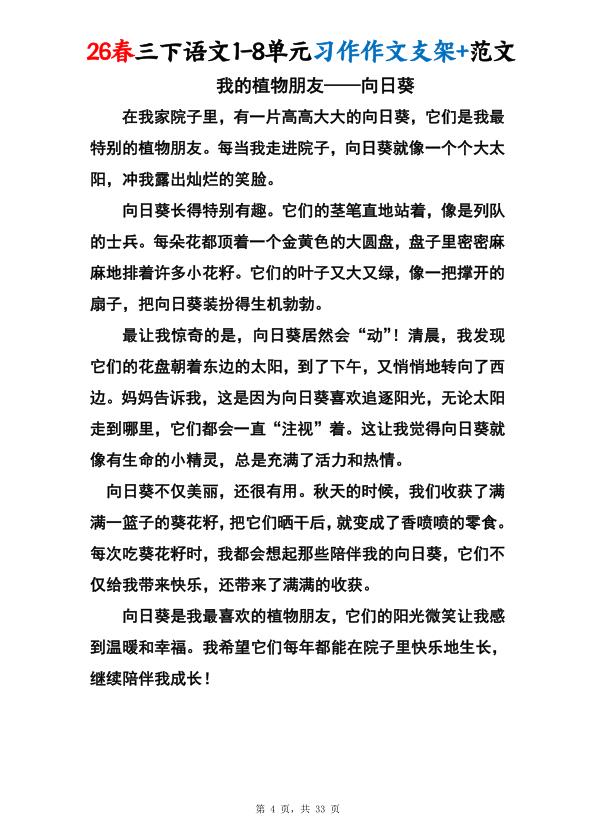 图片[5]-2026春三年级下册语文1-8单元同步作文范文-宝库盒教辅资料站
