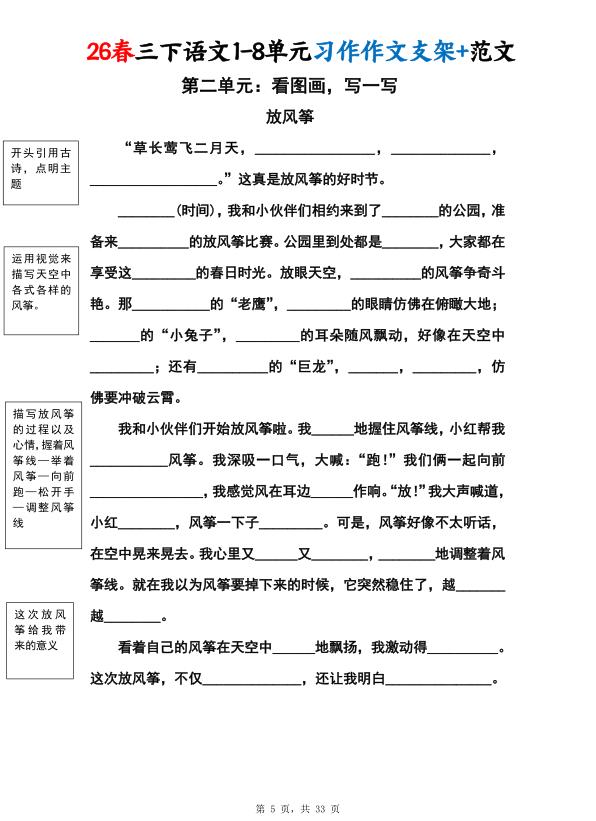 图片[6]-2026春三年级下册语文1-8单元同步作文范文-宝库盒教辅资料站