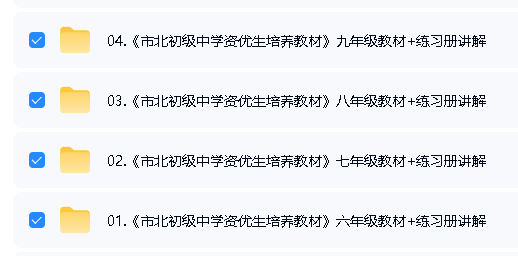 图片[2]-市北初级中学资优生培养数学教材及练习讲解视频-宝库盒教辅资料站