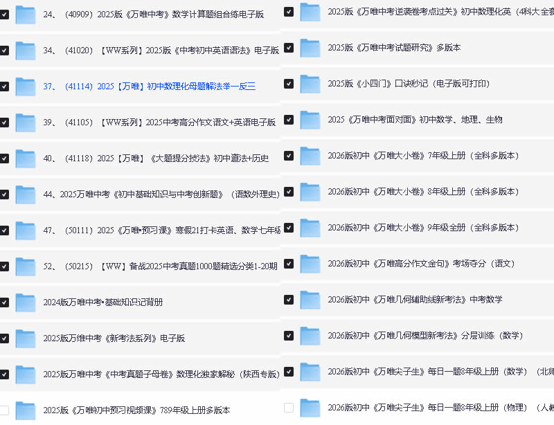 图片[2]-2026最新版初中《万唯》系列资料合集（大小卷+中考真题分类+试题研究+2025秋七八九年级语文数学英语物理化学生物历史地理）-宝库盒教辅资料站