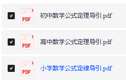 图片[2]-2026版《浙大优辅》数学公式定理导引（小学+初中+高中全套）-宝库盒教辅资料站