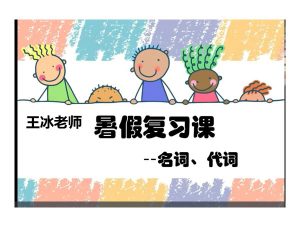 王冰老师初中英语 2025秋双语素养7阶 网课视频-宝库盒教辅资料站