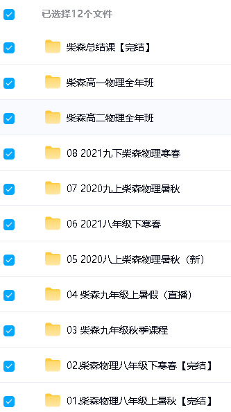 图片[2]-《柴森物理》初中、高中合集-宝库盒教辅资料站