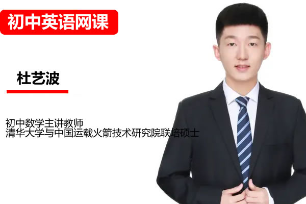 2026杜艺波初三中考数学数理思维自主学习·TY·A+-杜艺波网课视频-宝库盒教辅资料站
