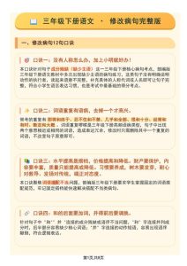2026春三年级下册语文修改病句完整版-宝库盒教辅资料站