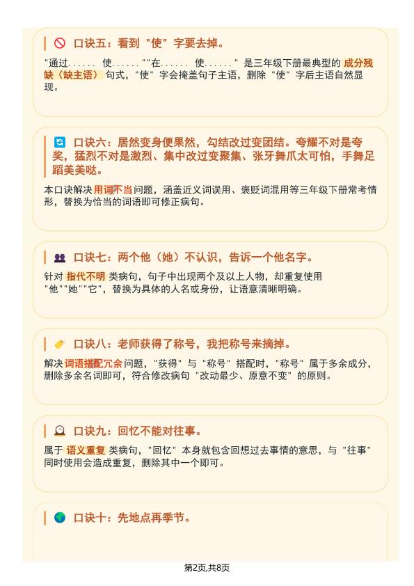图片[2]-2026春三年级下册语文修改病句完整版-宝库盒教辅资料站