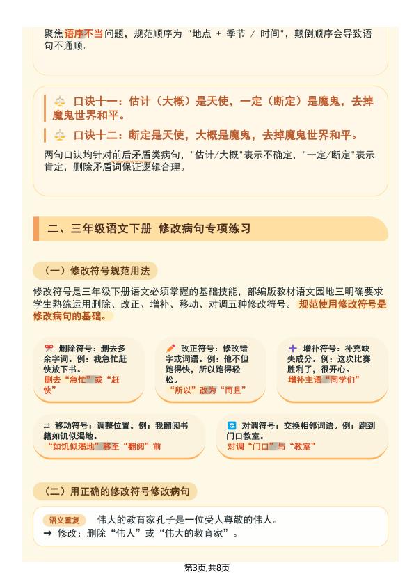 图片[3]-2026春三年级下册语文修改病句完整版-宝库盒教辅资料站