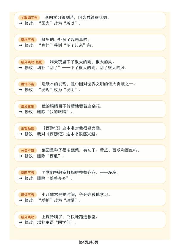 图片[4]-2026春三年级下册语文修改病句完整版-宝库盒教辅资料站