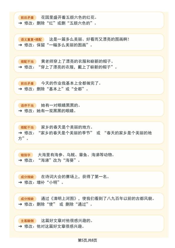 图片[5]-2026春三年级下册语文修改病句完整版-宝库盒教辅资料站