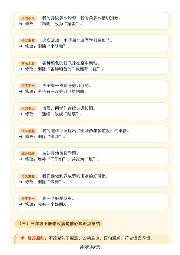 图片[6]-2026春三年级下册语文修改病句完整版-宝库盒教辅资料站