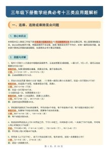 2026春三年级下册数学经典必考十三类应用题解析-宝库盒教辅资料站