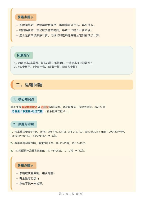 图片[2]-2026春三年级下册数学经典必考十三类应用题解析-宝库盒教辅资料站